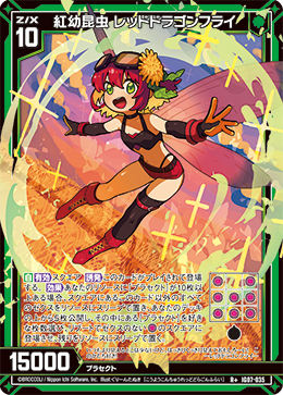 紅幼昆虫 レッドドラゴンフライ 【R+】IG07