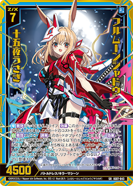 フルムーンシャドウ 十五夜うさぎ 【SR】