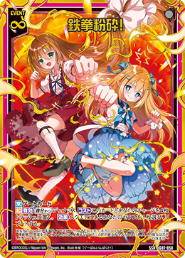 鉄拳粉砕! 【SSR】