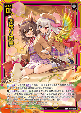 始まりの声 【SSR】