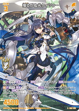 揺るがぬ光ケィツゥー 【R】
