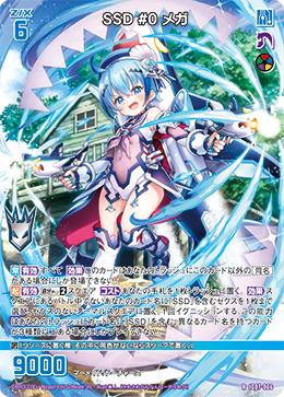 SSD #0 メガ 【R】