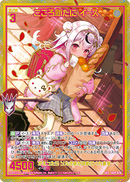 こころ新たに イース 【SEC】