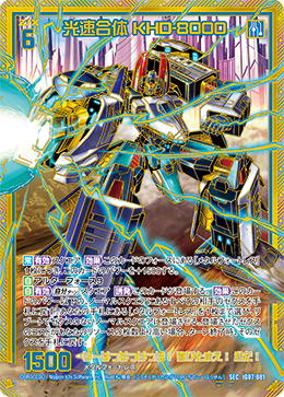 光速合体 KHD-8000 【SEC】