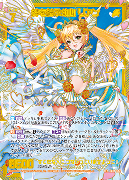 絆を結ぶ幼心 リアン 【SEC】IG07