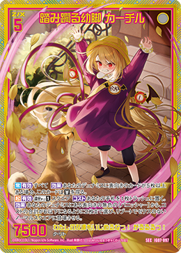 踏み躙る幼脚 カーチル 【SEC】IG07
