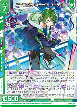 パーフェクトステップ ユーディ 【RH】
