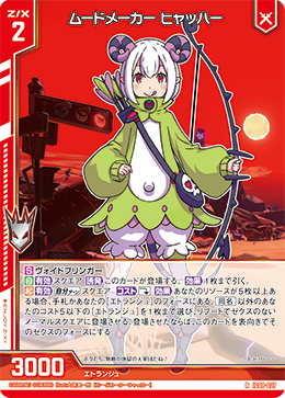 ムードメーカー ヒャッハー 【RH】