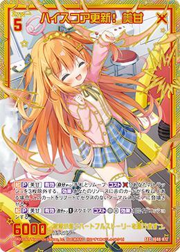 ハイスコア更新! 美甘 【SEC】