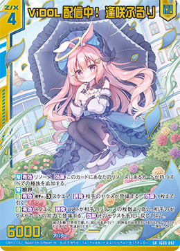 ViDOL配信中! 逢咲ふるり 【SRH】 カードガチャ仕様