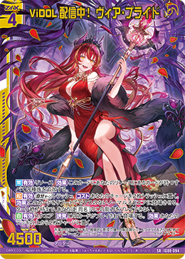 ViDOL配信中! ヴィア・プライド 【SR】 カードガチャ仕様