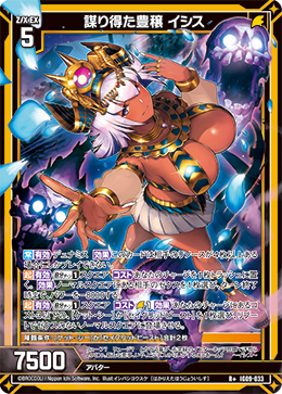 謀り得た豊穣 イシス 【R+】
