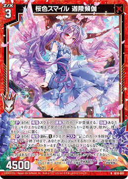 桜色スマイル 迦陵頻伽 【NH】-IG10