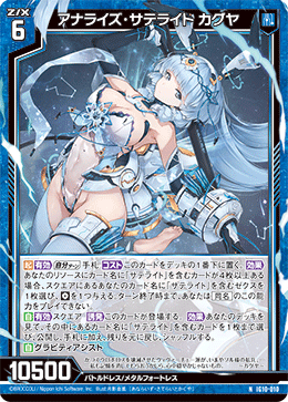 アナライズ・サテライト カグヤ 【NH】-IG10