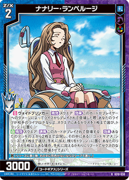ナナリー・ランペルージ 【RH】-IG10