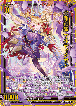 金剛創成 マルディシオン 【SR】-IG10
