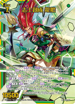 志士創成 龍膽 【SR】-IG10