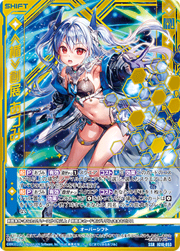 ≪楯≫創展 あづみ 【SSR】-IG10