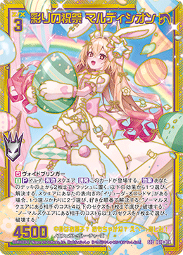 彩りの祝祭 マルディシオン 【SEC】-IG10