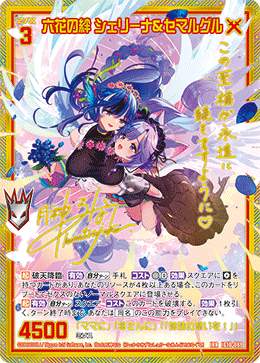 六花の絆 シェリーナ&セマルグル 【IRR】-IG10 – カードショップ一誠