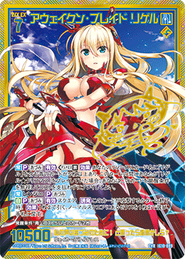Z/X ゼクス アウェイクン・ブレイド リゲル CVR サイン IG10-089 アウェイクン・ブレイド リゲル 【CVR】-IG10 – カードショップ一誠
