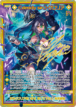 ≪deadly sin≫グロリア 【CVR】-IG10