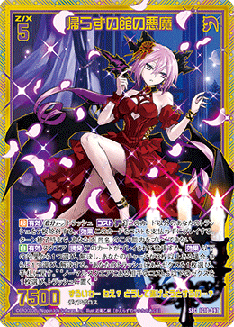 帰らずの館の悪魔 【SEC】-IG10
