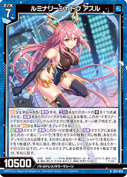 ルミナリーシャドウ アスル 【R】-IG11