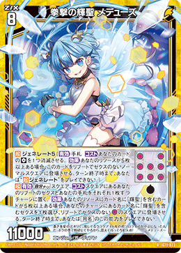 拳撃の輝聖 メデューズ 【R】-IG11