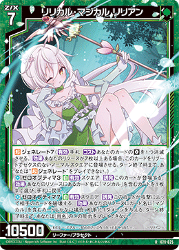 リリカル・マジカル リリアン 【RH】-IG11