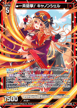 一斉砲撃! キャノンシェル 【R+】-IG11