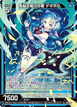 電脳を駆ける蒼 デネボラ 【R+】-IG11