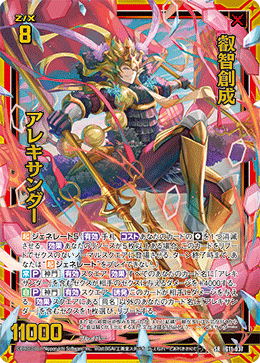 叡智創成 アレキサンダー 【SRH】-IG11