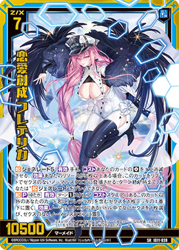 恋愛創成 フレデリカ 【SRH】-IG11