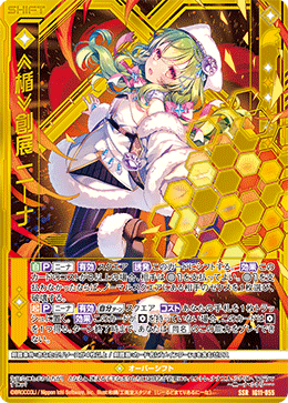 ≪楯≫創展 ニーナ 【SSR】-IG11