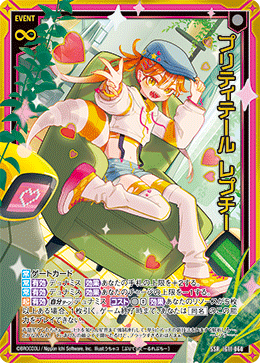 プリティテール レプチー 【SSR】-IG11