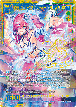 星奏のコマンドラマー フレデリカ 【CVR】-IG11