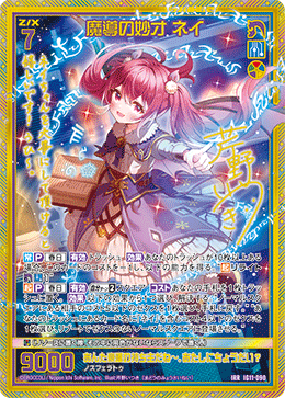 魔導の妙才 ネイ 【IRR】-IG11