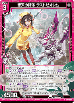 想天の降る ラストゼオレム 【N】-IG12