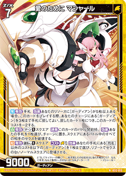 愛のために マシャール 【NH】-IG12