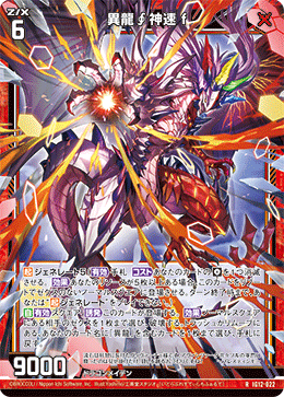 異龍∮神速 f 【R】-IG12