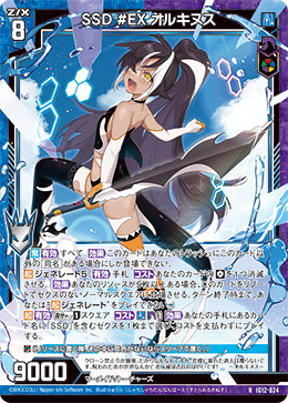 SSD #EX オルキヌス 【RH】-IG12