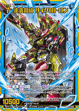 正義創成 サイクロトロン 【SR】-IG12