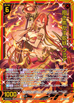 抱き焦がす蛇妖 ラミア 【SRH】-IG12