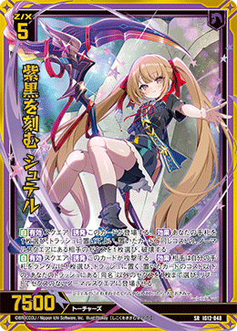 紫黒を刻む シュテル 【SR】-IG12