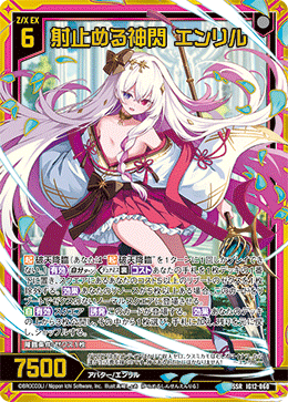 射止める神閃 エンリル 【SSR】-IG12