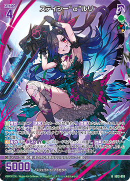 ステイシー“α”ルリ 【R】-IG12