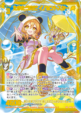 たゆたう光芒 イノセントスター 【SEC】-IG12