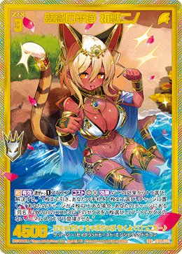 魅惑の平浄 祈獣ニノ 【SEC】-IG12
