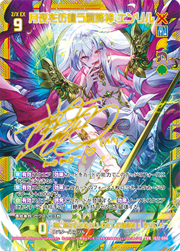 月夜を彷徨う屍飾神 エンリル 【CVR】-IG12